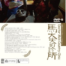 馬大夫的診所