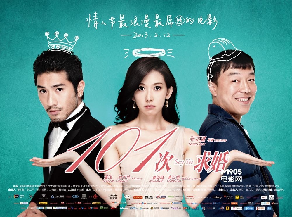 林志玲头戴象征着女神的光环,高以翔头戴象征着高富帅的王冠,而黄渤则