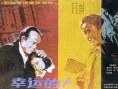 幸运的人