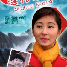 漂亮保姆