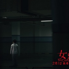 女蛹之人皮嫁衣