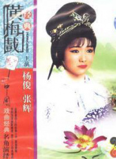 孟姜女
