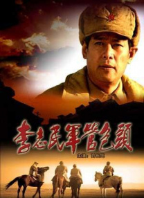 李志民軍管包頭