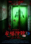 謝君豪《電梯驚魂》耍心機(jī) 片場(chǎng)陰森慘被嚇到