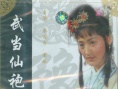 武当仙袍