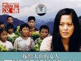 嫁给大山的女人