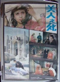美人之死