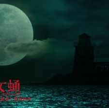 女蛹之人皮嫁衣