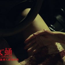 女蛹之人皮嫁衣