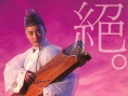 六指琴魔