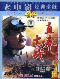 直奉大战