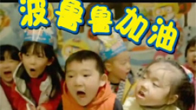 “波魯魯”1月25號(hào)公映 萌版手偶成小朋友新寵