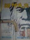 獵神走出山谷