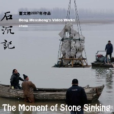 石沉記