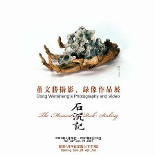 石沉記
