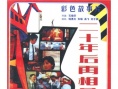 二十年后再相会