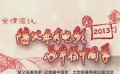 “陪父母看電影 過幸福中國年”公益活動宣傳片