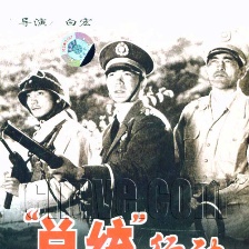 總統(tǒng)行動(dòng)
