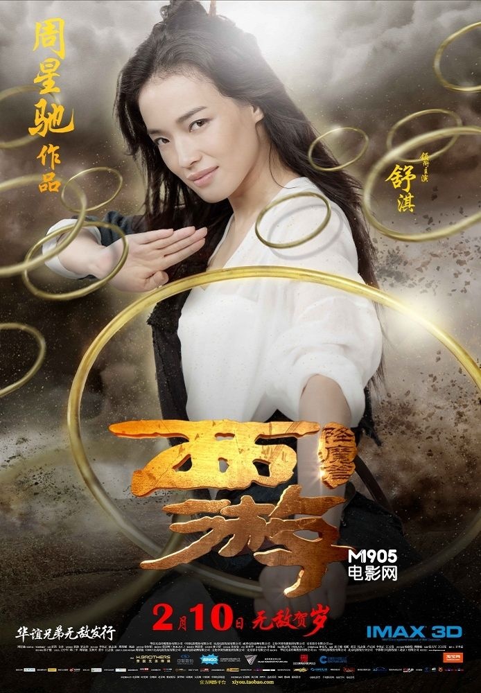 作为驱魔团中武艺超群的"段小姐"舒淇必杀技是降妖伏魔的利器.