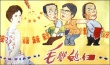 毛脚媳妇