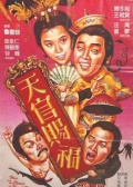 天官赐福