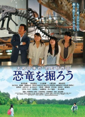 挖掘恐龍吧