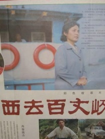 西去百丈峡