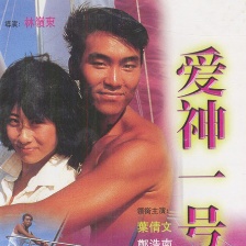 愛(ài)神一號(hào)