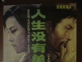 人生没有单行道