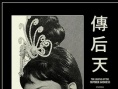 天后