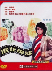 浪花細(xì)沙