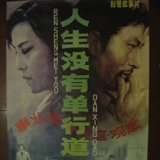 人生沒有單行道