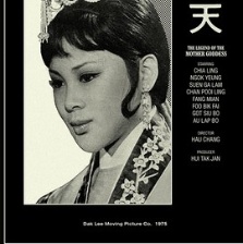 天后