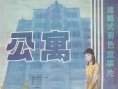 公寓