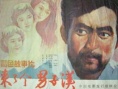 来了个男子汉