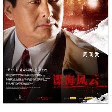 諜海風(fēng)云