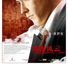 諜海風(fēng)云