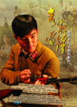 青春雷锋