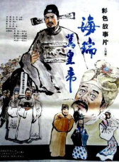 海瑞罵皇帝