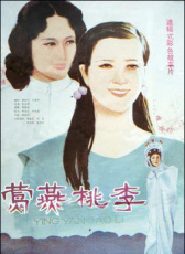 鶯燕桃李