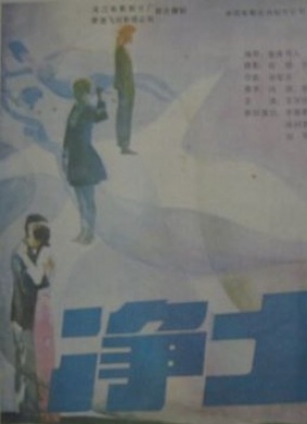 净土