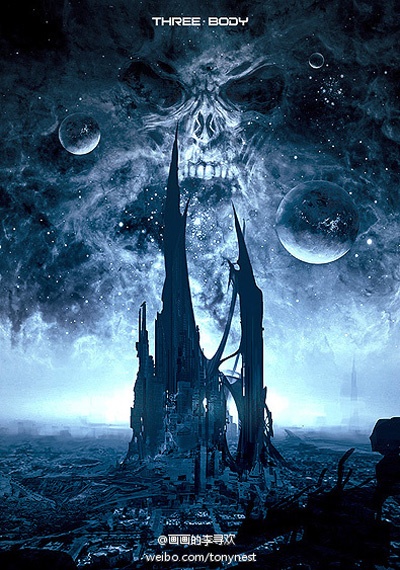 网传《三体》电影版筹备 科幻巨制有望登大银幕