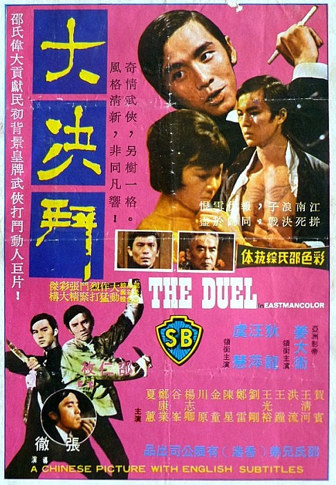 大决斗_电影海报_图集_电影网_1905.com