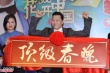 鳥叔興奮加盟地方春晚 將在現(xiàn)場“從天而降”