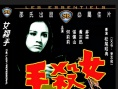 女杀手