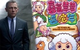 内地票房：“007”破2亿登顶 “喜羊羊”随后