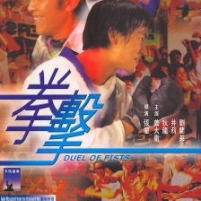 拳擊