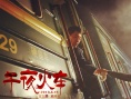 午夜火车