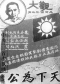 天下为公