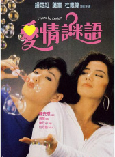 愛情謎語